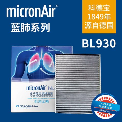 科德宝BL930适配进口宝马1系F20 3系F30 F35 2系M2 M3 M4空调滤芯