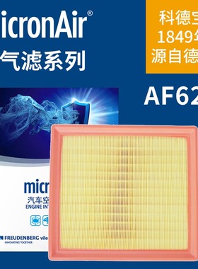 科德宝AF625适配新英朗阅朗科沃兹科鲁泽1.0T 1.4T 1.5空滤空气滤