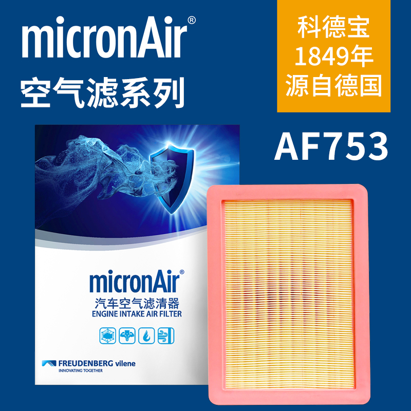 科德宝AF753适配MG eHS GS锐腾HS领航荣威RX5鲸eRX5 eMAX空气滤芯