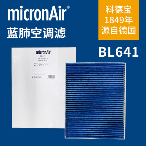 科德宝BL641适配06-15款奥迪Q7卡宴04-10途锐迈特威空调滤芯