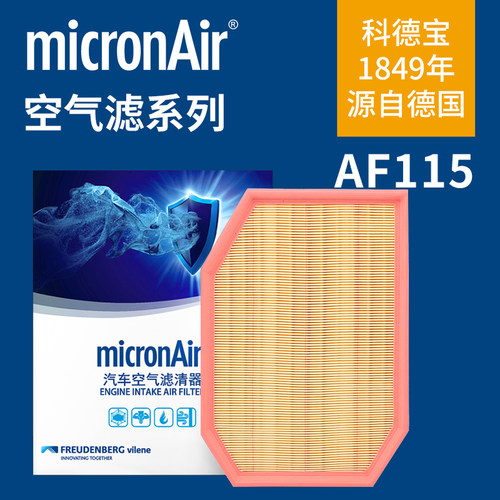 科德宝AF115适老款5系E60宝马523Li 520i 525Li 530Li空气滤芯格