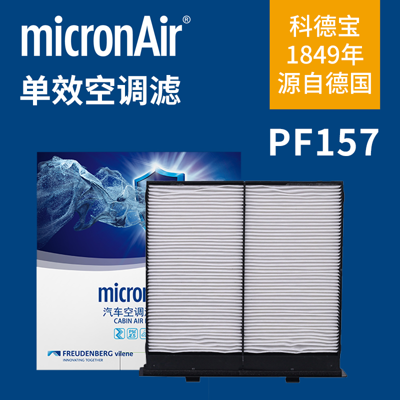 科德宝PF157适配驰鹏09-17款森林人斯巴鲁10代翼豹WRX空调滤芯格