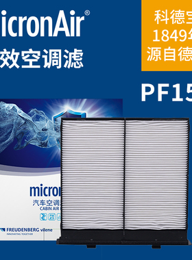科德宝PF157适配驰鹏09-17款森林人斯巴鲁10代翼豹WRX空调滤芯格
