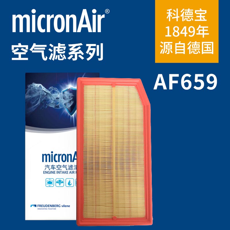 科德宝AF659适配奔驰W205 W213 W222 C200L E260 GLC300空气滤芯