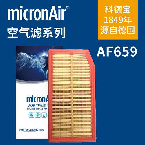科德宝AF659适配奔驰W205 W213 W222 C200L E260 GLC300空气滤芯
