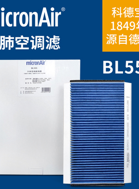 科德宝BL555 适配保时捷911 Boxster博克斯特 Cayman卡曼空调滤芯