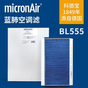 科德宝BL555 适配保时捷911 Boxster博克斯特 Cayman卡曼空调滤芯