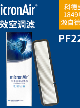 科德宝PF228 PF229适配特斯拉毛豆3 MODEL进风口加装外置空调滤芯