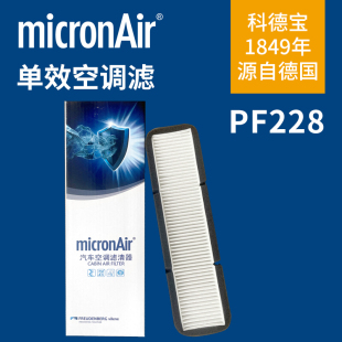 外置空调滤芯 MODEL进风口加装 科德宝PF228 PF229适配特斯拉毛豆3