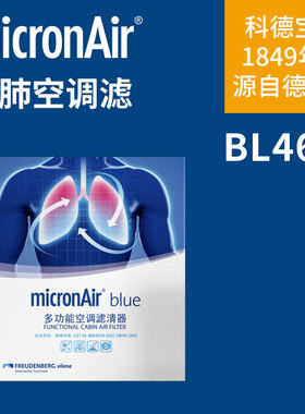 科德宝蓝肺空调滤芯BL468配秦EV驱逐舰秦L秦PLUS DM-i宋MAX小鹏P5