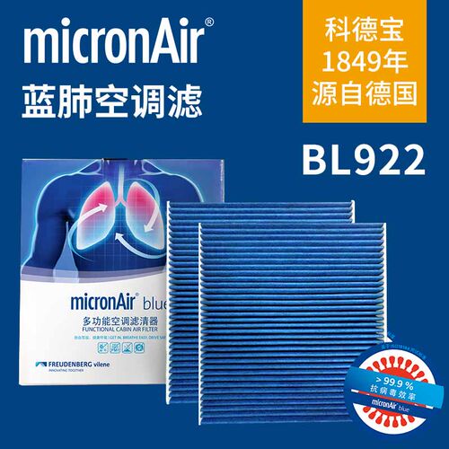 科德宝BL922蓝肺适配11-17款宝马X3 X4外置多效空调滤芯格清器