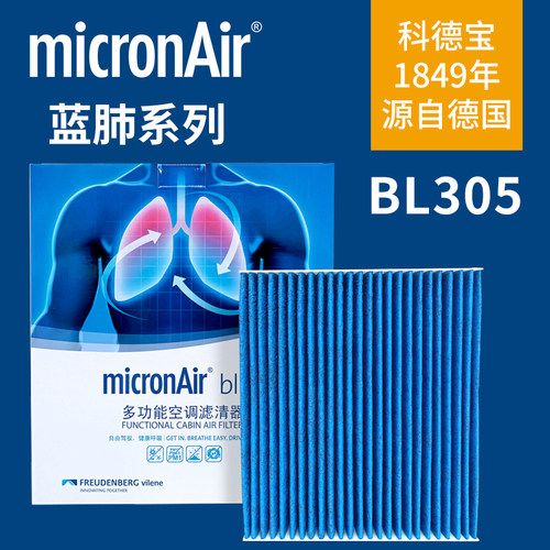 科德宝BL305蓝肺空调滤芯适配长安深蓝SL03 深蓝S7 长安启源A07