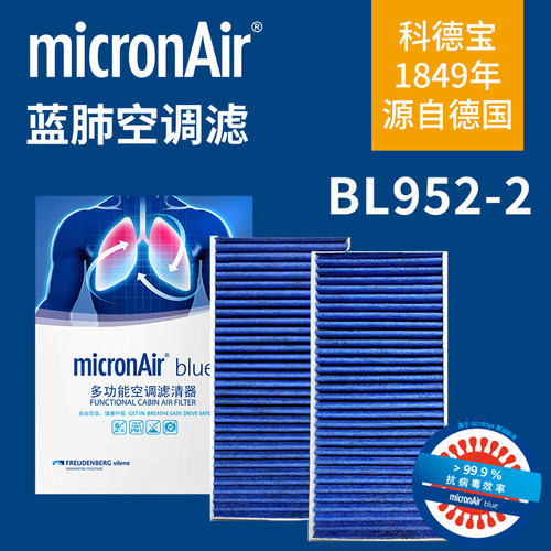 科德宝BL952-2适配新宝马1系X1 X2 118i 220i 125i mini空调滤芯