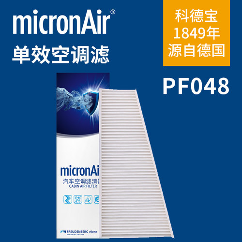 科德宝PF048适配09-16奥迪A4L A5 RS5 Q5 SQ5 Macan外置空调滤芯