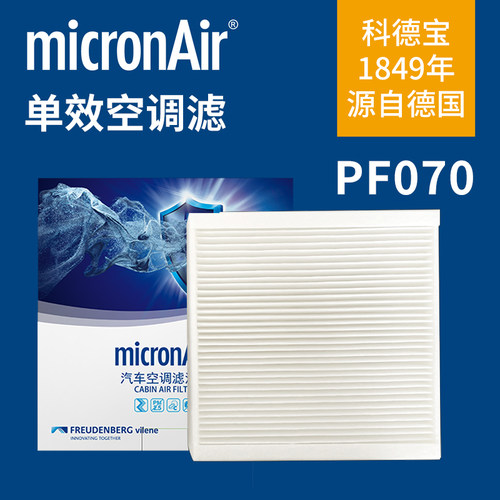 科德宝PF070适配奔驰GLE53 GLE350 GLE450 GLS400空调滤芯格外置