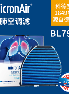科德宝BL798适配奔驰GLK300 GLK350 E260L E300 C200L空调滤芯格