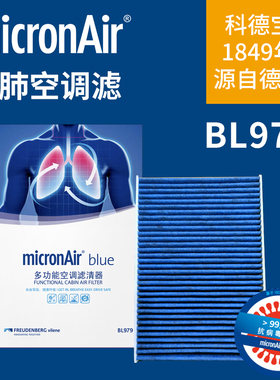 科德宝蓝肺BL979适配沃尔沃XC60 S60 V60 XC90极星1领克09空调滤