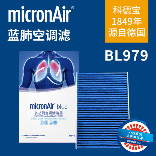 科德宝蓝肺BL979适配沃尔沃XC60 S60 V60 XC90极星1领克09空调滤