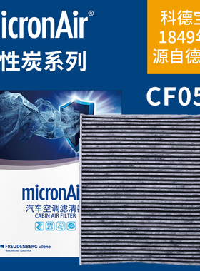 科德宝CF057适配新逍客奇骏荣耀科雷傲科雷嘉风神AX7空调滤芯清器