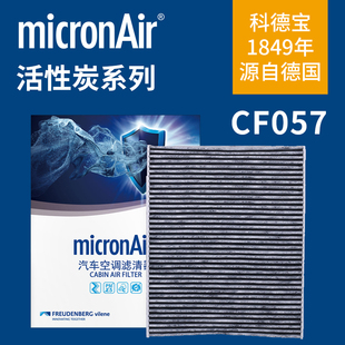 科德宝CF057适配新逍客奇骏荣耀科雷傲科雷嘉风神AX7空调滤芯清器
