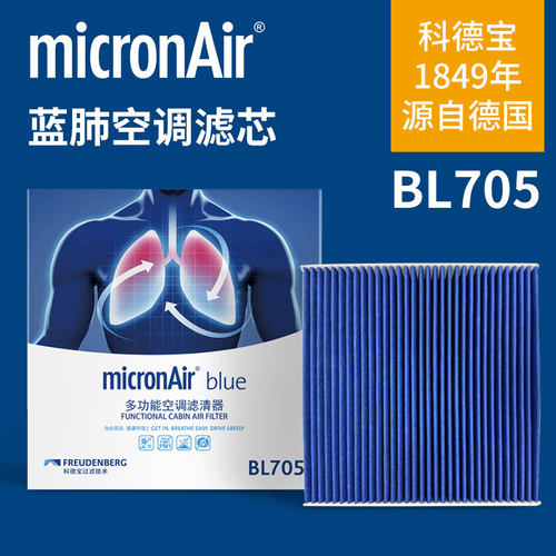 科德宝蓝肺空调滤芯BL705适配比亚迪唐L DM方程豹钛7空调格滤清器