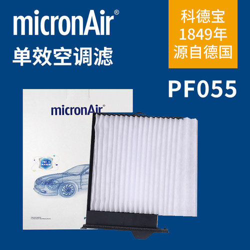 科德宝PF055适配骐达/颐达/骊威/轩逸/NV200空调滤芯micronAir