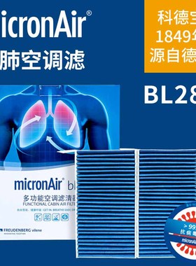 科德宝BL281-2适配蔚来ET5第二代23款蔚来ES6蓝肺空调滤芯格