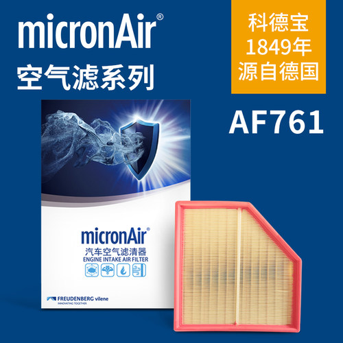 科德宝AF761 适配2022款帝豪1.5L 4G15发动机 空气滤芯格滤清器