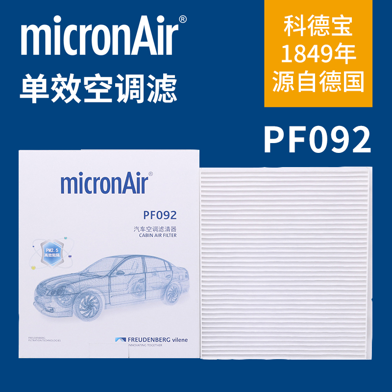 科德宝PF092 micronAir 每刻爱空调滤清器适配长安逸动致尚XT