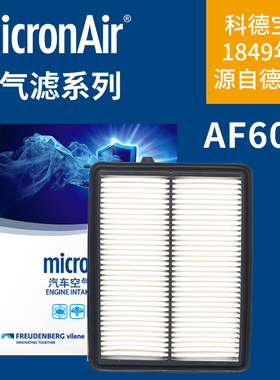 科德宝AF607适配本田URV 冠道 2.0T讴歌RDX空滤空气滤芯格滤清器