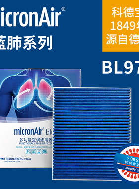 科德宝蓝肺空调滤芯BL970适配XT5昂科威君越君威朗别克微蓝E5问界