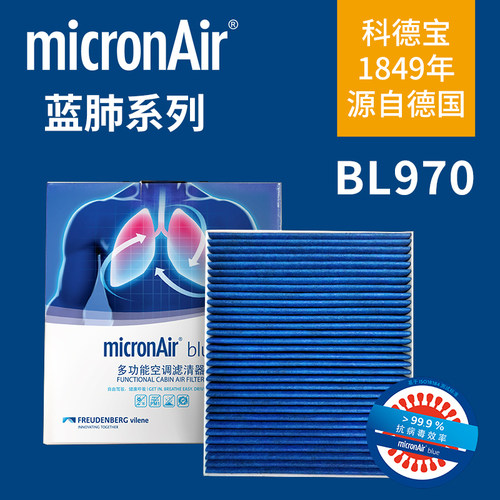 科德宝蓝肺空调滤芯BL970适配XT5昂科威君越君威朗别克微蓝E5问界