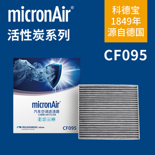 CROSS空调滤芯格 科德宝CF095适配起亚K2 K3凯绅K4福瑞迪KX5