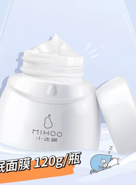 小迷糊烟酰胺光耀亮白睡眠面膜 120g/瓶