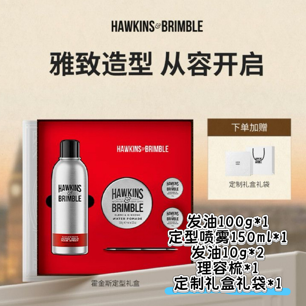 HAWKINS霍金斯发油礼盒定型喷雾发蜡发泥男士送男友礼物图片