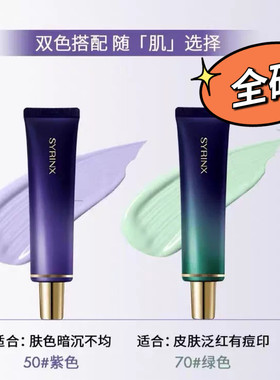 希芸净颜修容隔离霜 30ml