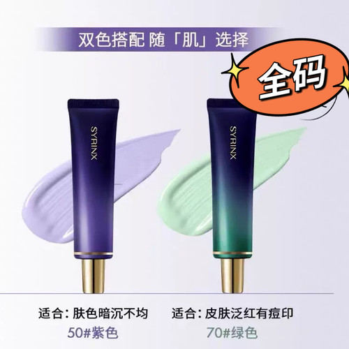 希芸净颜修容隔离霜 30ml