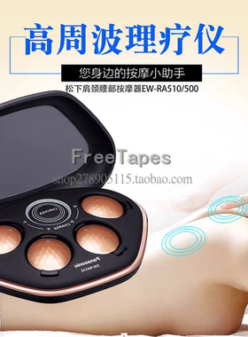 日本松下EW-RA510理疗仪充电式高周波按摩仪器医用胶材质双面胶片