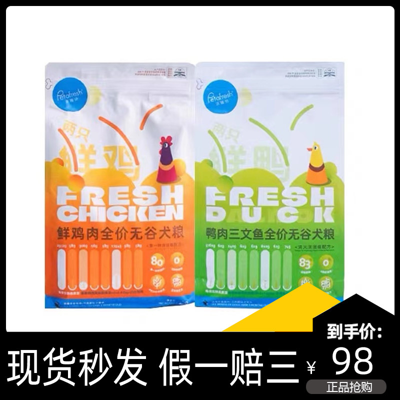 冷鲜狗粮工艺，国产之光派膳师狗粮高肉增肥10KG防软便鸭肉梨