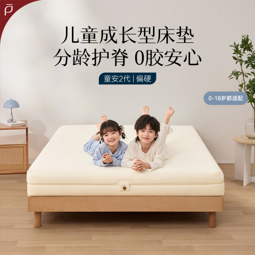 林芃童安2代青少年护脊床垫