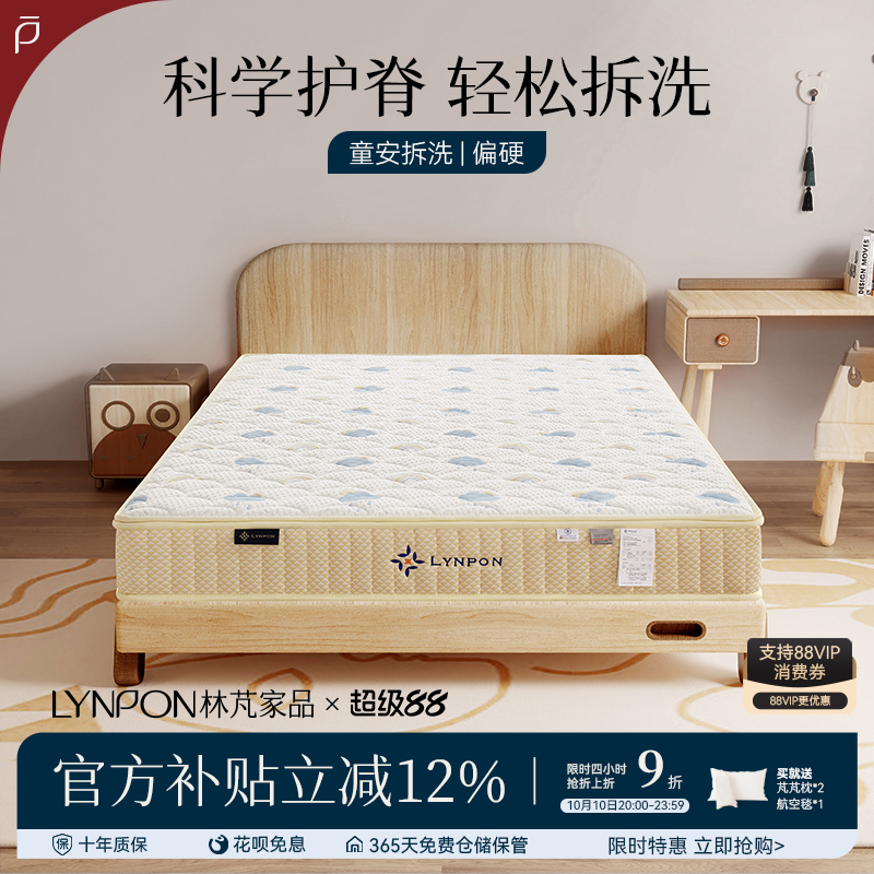 林芃家品抗病毒可拆洗儿童床垫