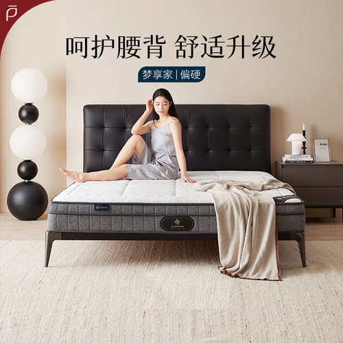 林芃梦享家天然乳胶床垫护腰护脊