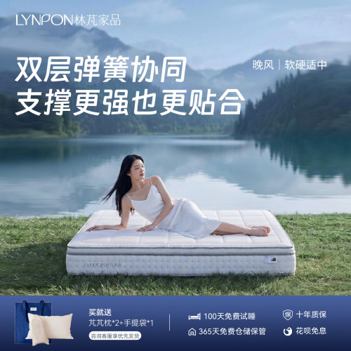 林芃晚风独立袋装弹簧床垫