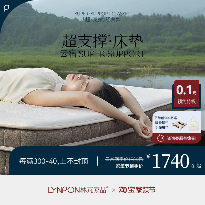 Lynpon/林芃云宿超支撑床垫