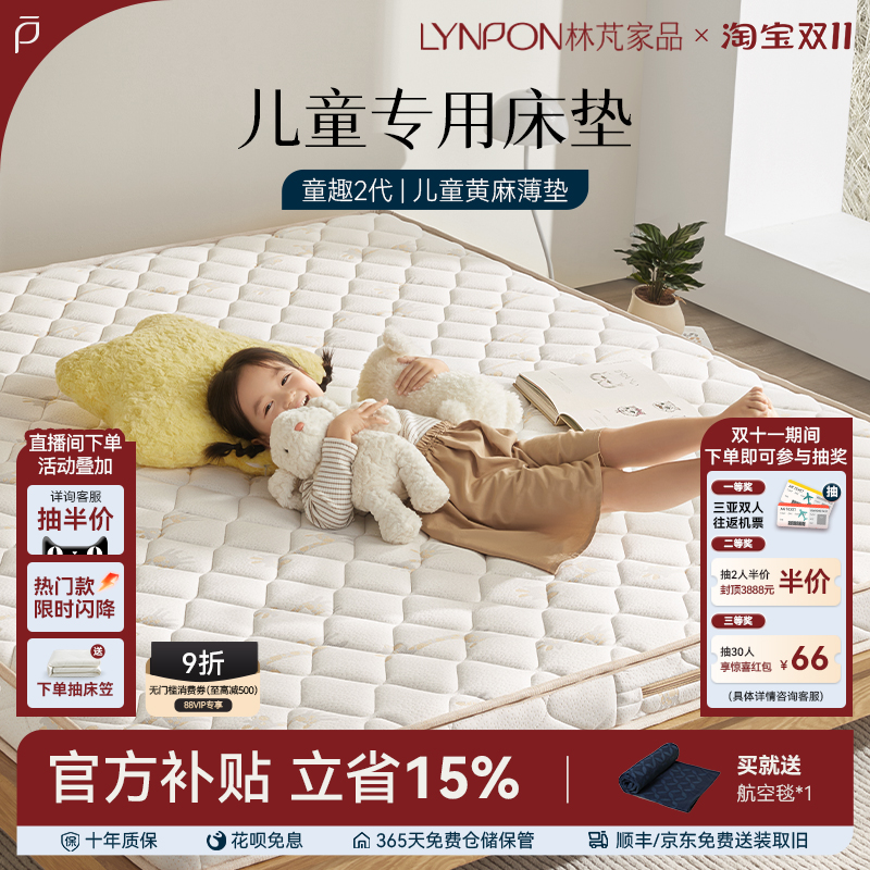 小红书推荐林芃儿童护脊床垫