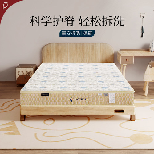 林芃家品抗病毒可拆洗儿童床垫