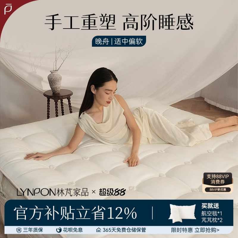 林芃家品晚舟高奢纯手工床垫
