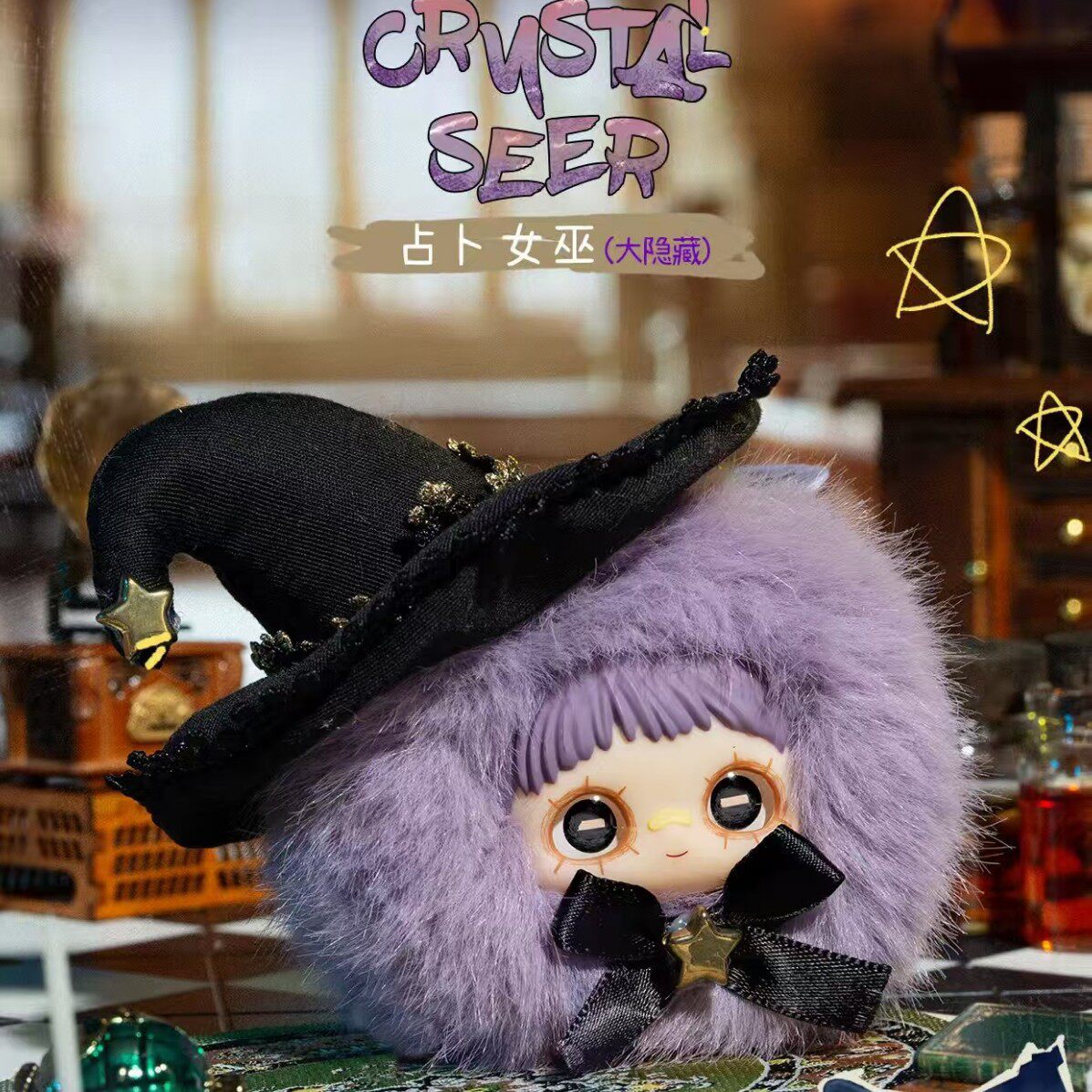 正版霉霉疯狂马戏团系列毛绒盲盒