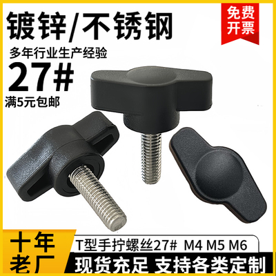 27一字手柄螺丝钉T型手拧M4m5m6