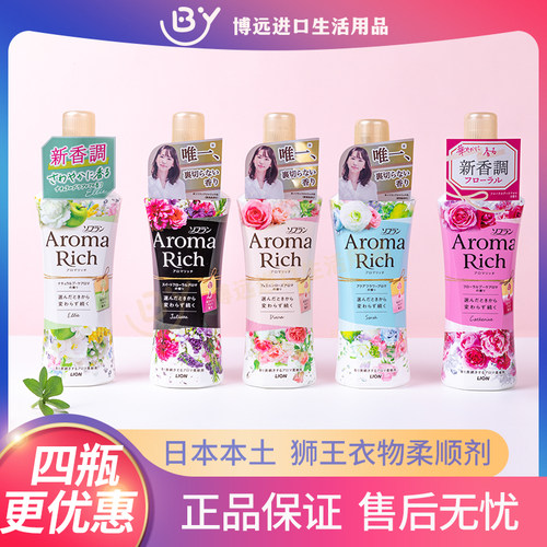 【618狂欢】日本本土狮王柔顺剂Aroma Rich留香持久香氛lion